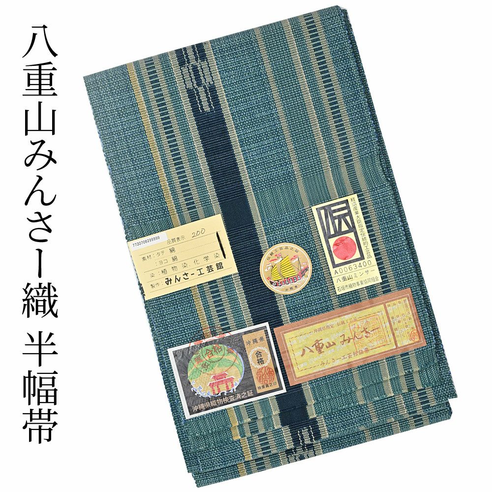 ミンサー織 みんさ 半幅帯 ミックス | 有松絞り浴衣 ゆかた屋つゆくさ