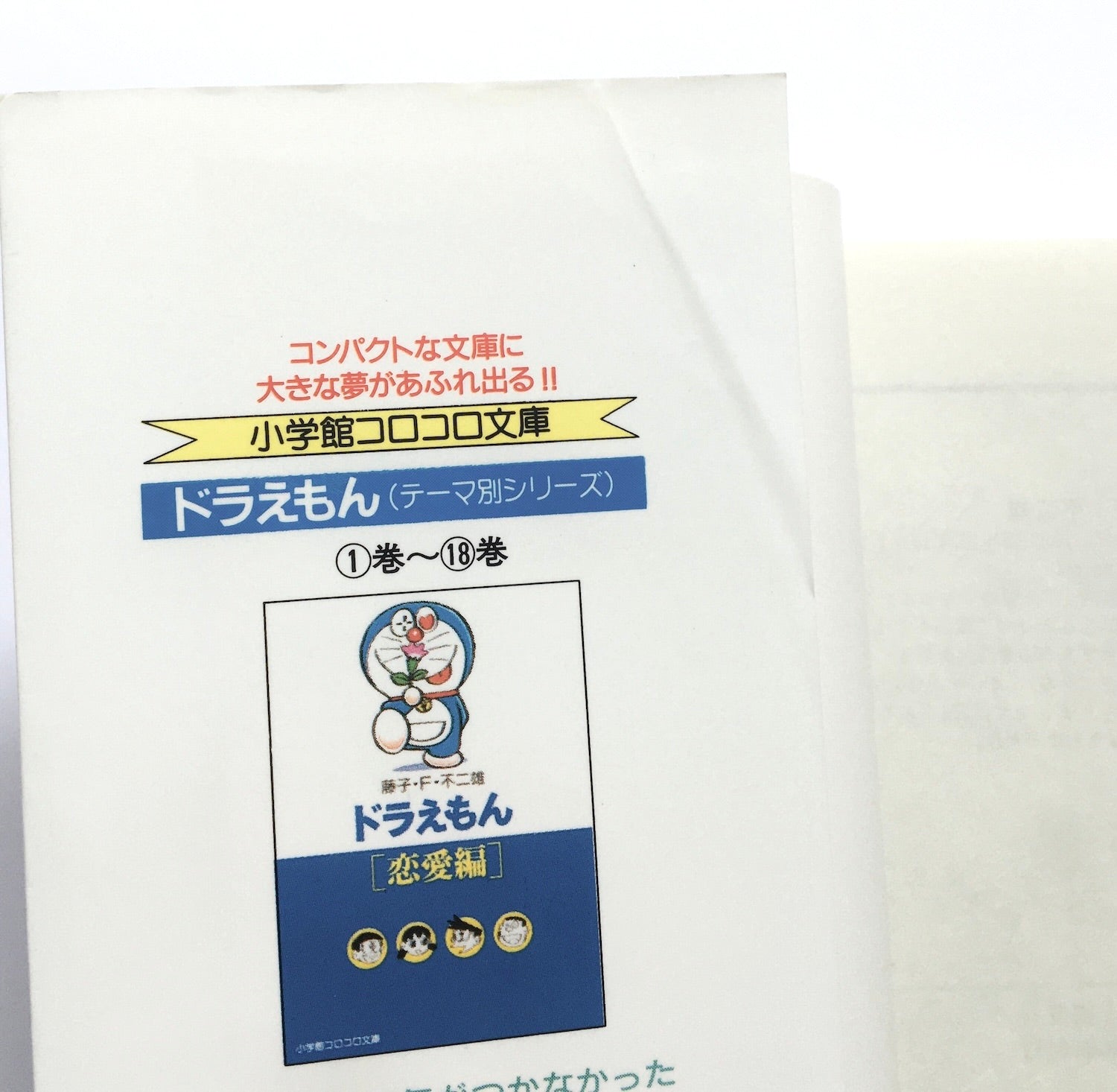 ドラえもん (1) – Tsubaki japanese bookstore