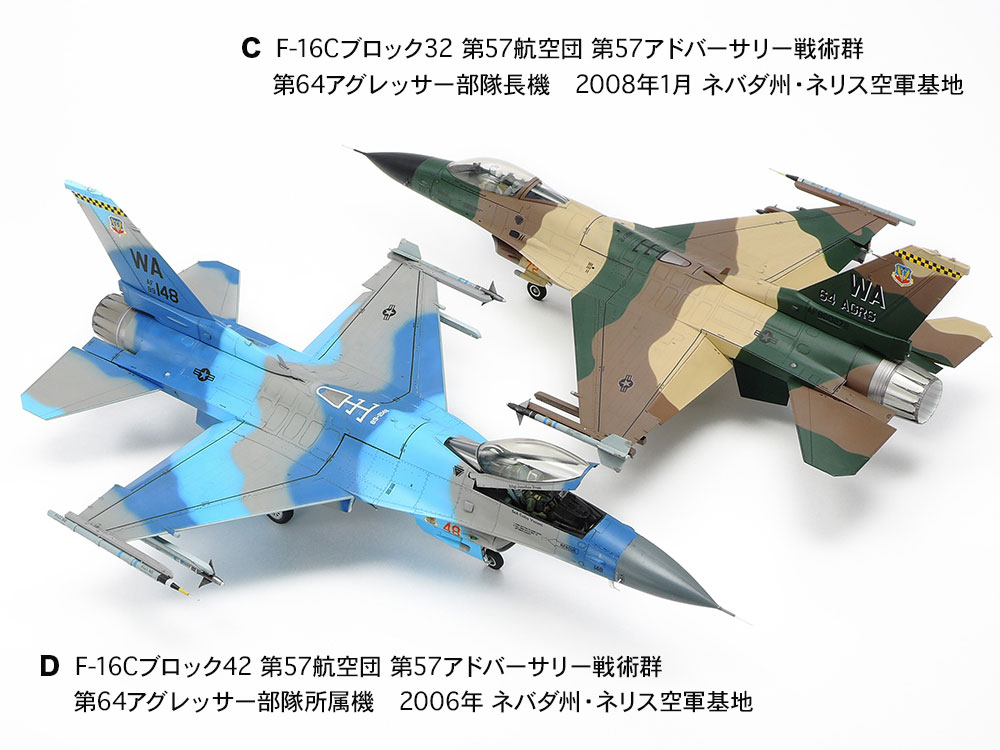 61106 1/48 F-16C/N「アグレッサー/アドバーサリー」【61106