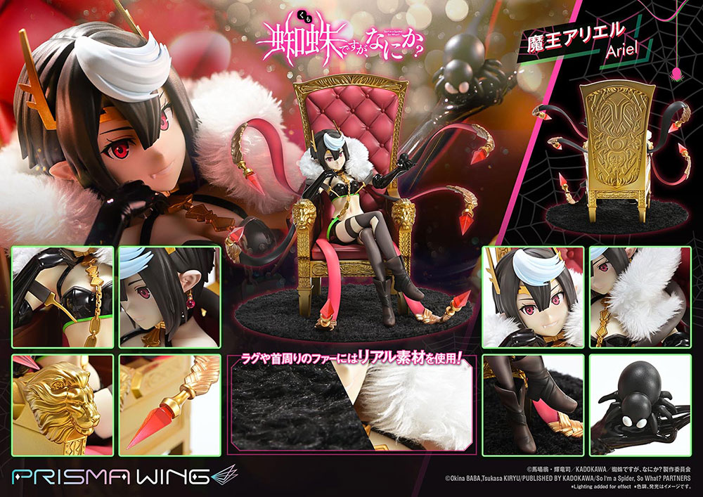 PRISMA WING 蜘蛛ですが、なにか？ 魔王アリエル 1/7 スケール 完成品