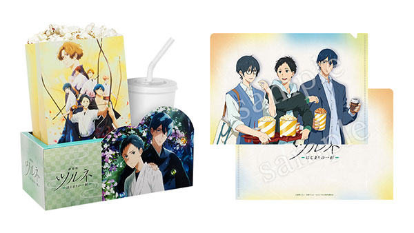 劇場版ツルネ －はじまりの一射－』オリジナルコンボセットの販売が決定 !