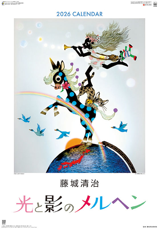 トライエックス / 藤城清治 光と影のメルヘン 2026年カレンダー CL-463