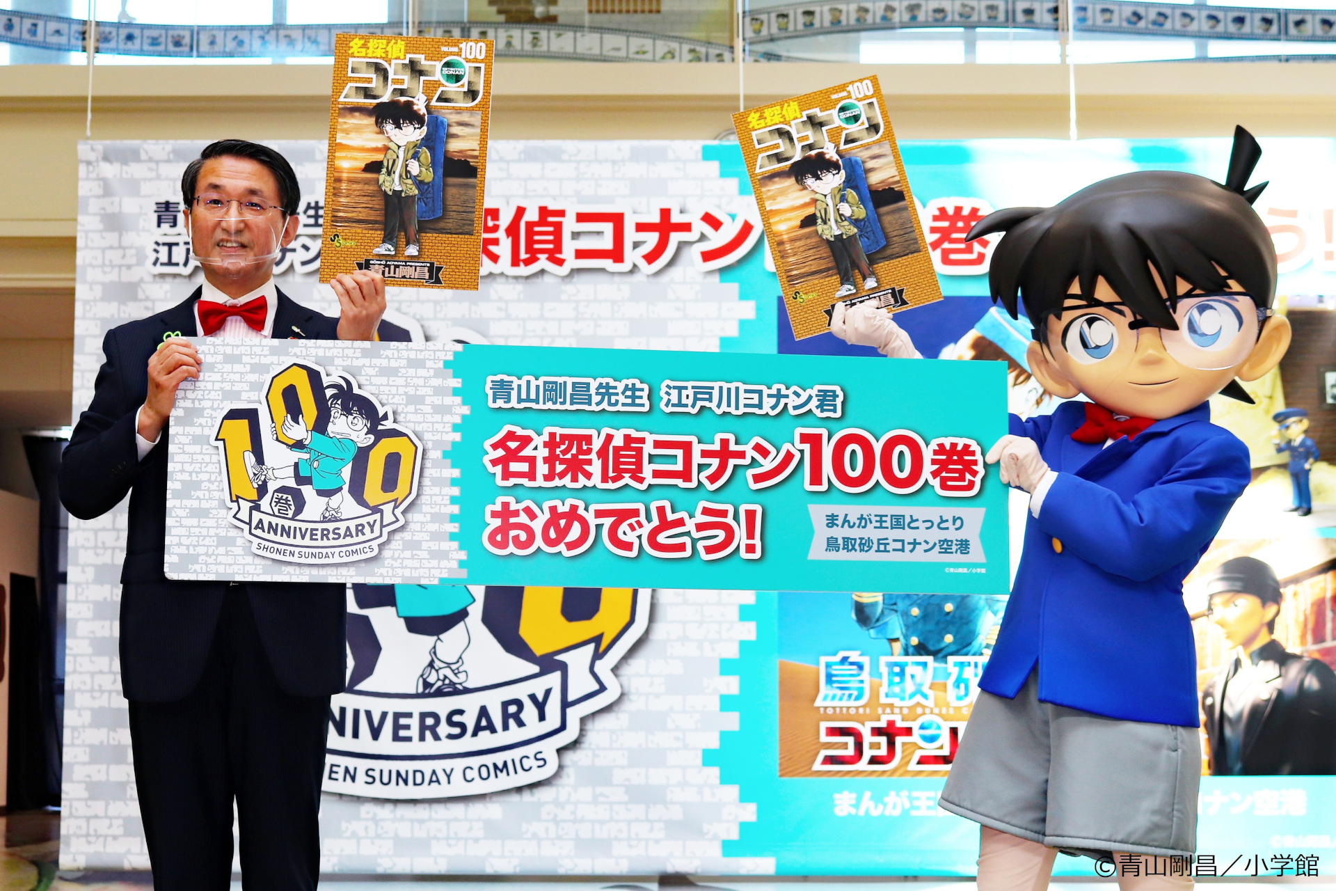 祝「名探偵コナン」コミックス100巻達成！ タペストリーが鳥取砂丘