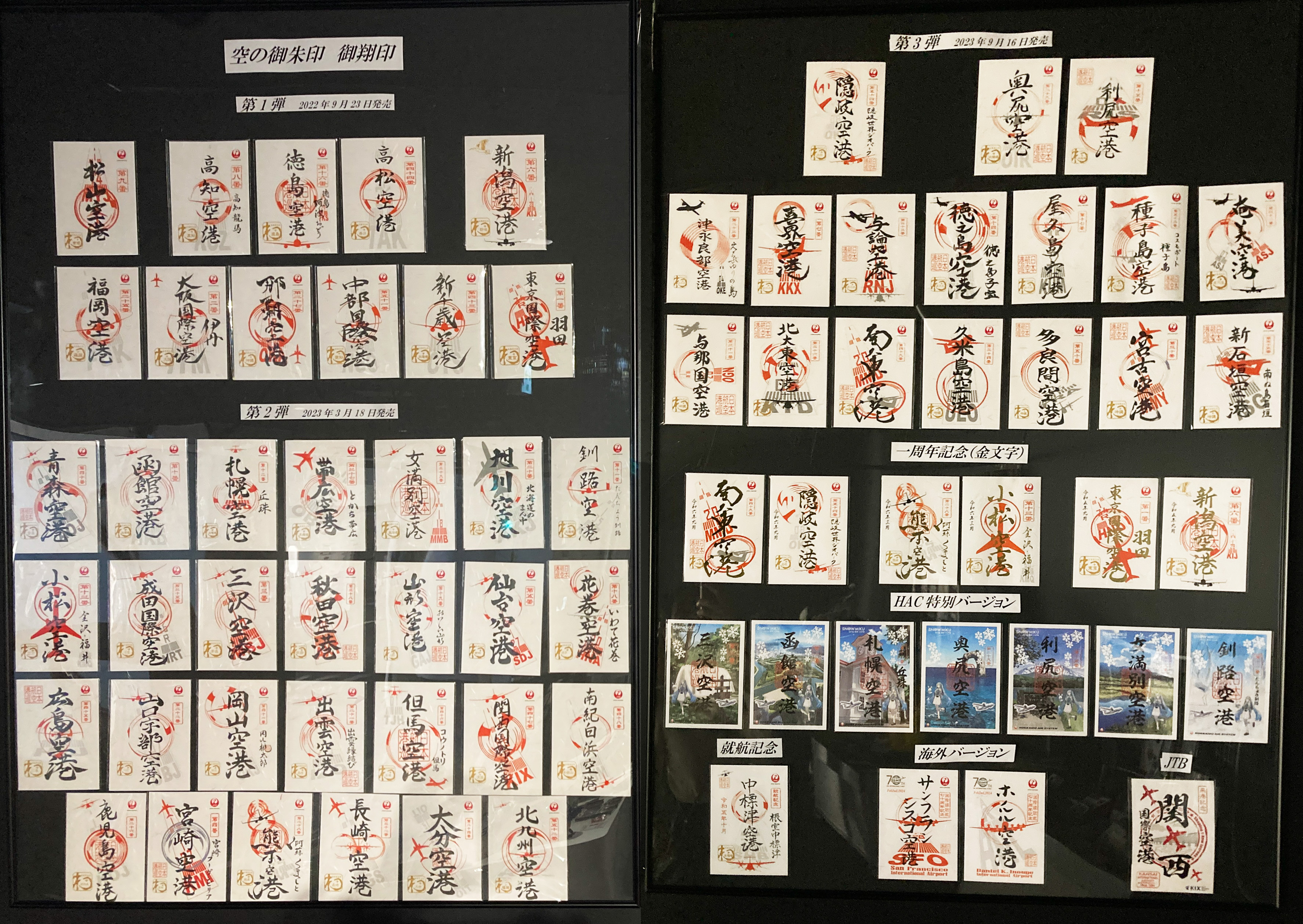 新デザイン✨】JAL SKY MUSEUM限定の「御翔印」が登場✈