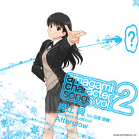 アマガミ キャラクターソング Vol.2「Afterglow／絢辻詞」 | TWOFIVE