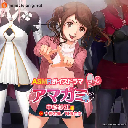 ASMRボイスドラマ アマガミ Vol.3 中多紗江編 | TWOFIVE | ツーファイブ