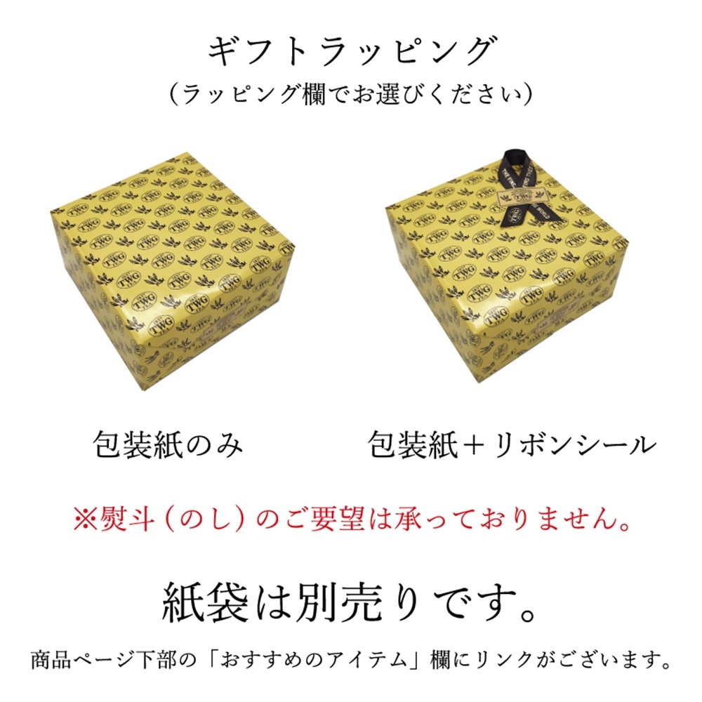 TWG Tea Japan オンラインブティック