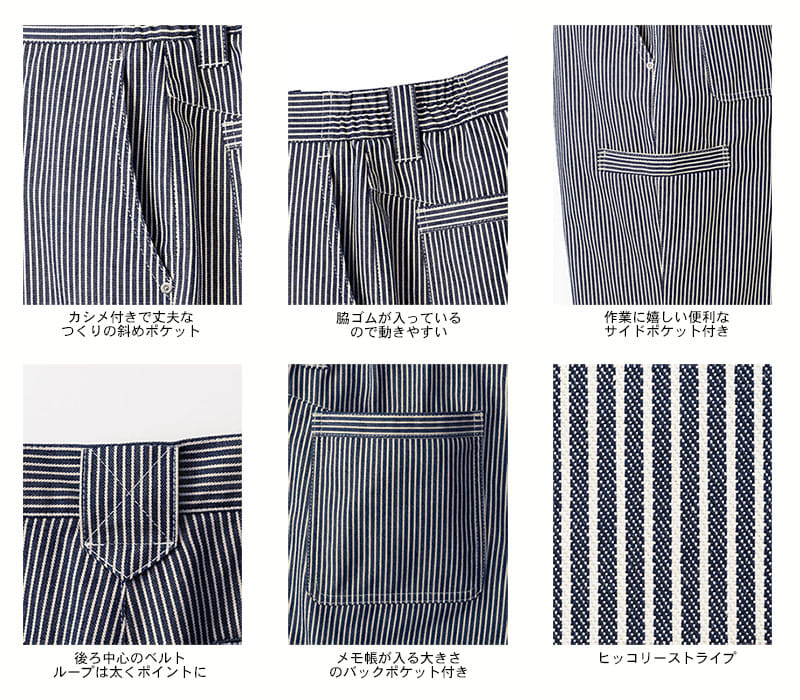 ヒッコリーパンツ（男女兼用） FP6706U-18 | 飲食店制服・ユニフォーム