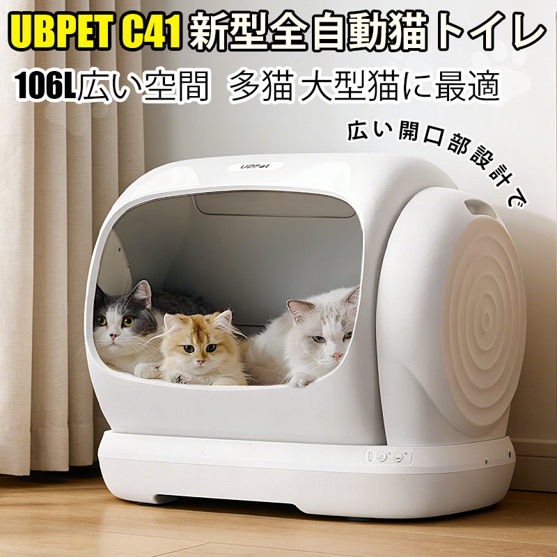 UBPET-JAPAN日本公式店 猫トイレ UBPET C20 C30・自動給餌器など、最新