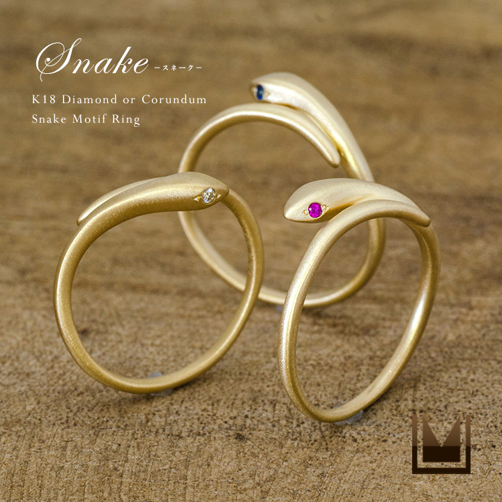 K18 スネークモチーフ ダイヤモンド リング[商品番号:RG1174] | umu