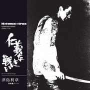 ULTRA SHIBUYA】仁義なき戦い テーマ・フルコレクション(CD): CDCD