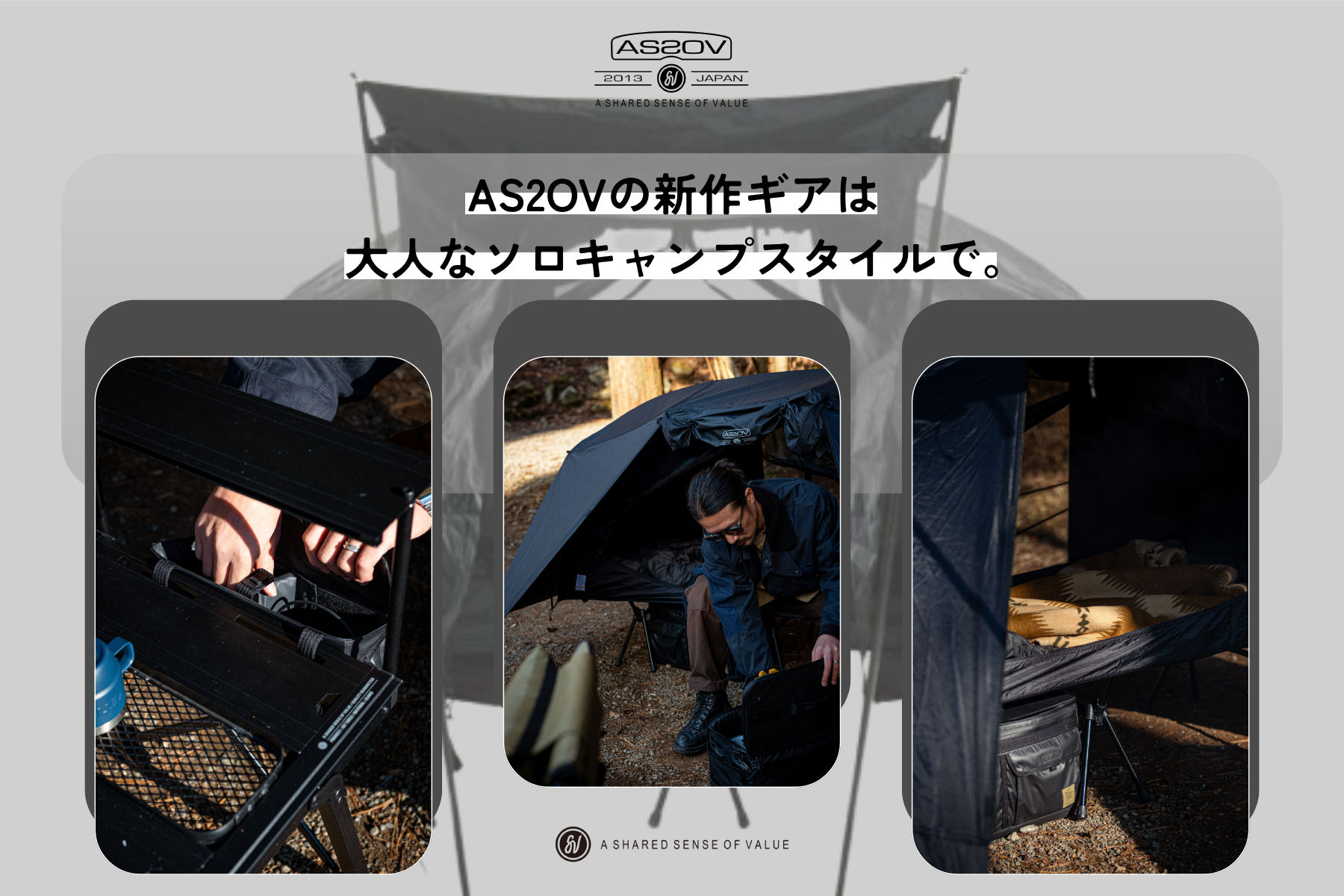 優雅さとミニマムが同居するソロキャンギア5選 | アウトドア