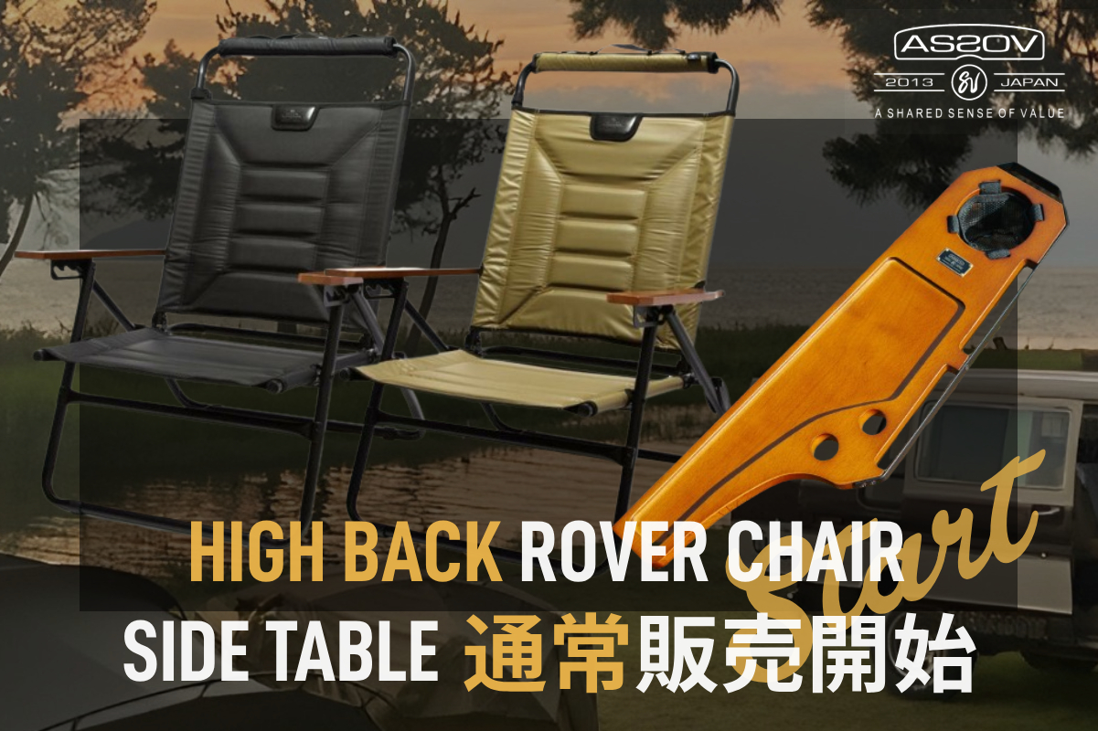 AS2OV ROVER CHAIR BLACK予約販売のおしらせ | アウトドア・キャンプ