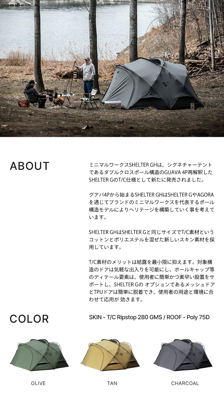 シェルターG 2.0とGH CHARCOAL 2月中旬入荷予約 | アウトドア