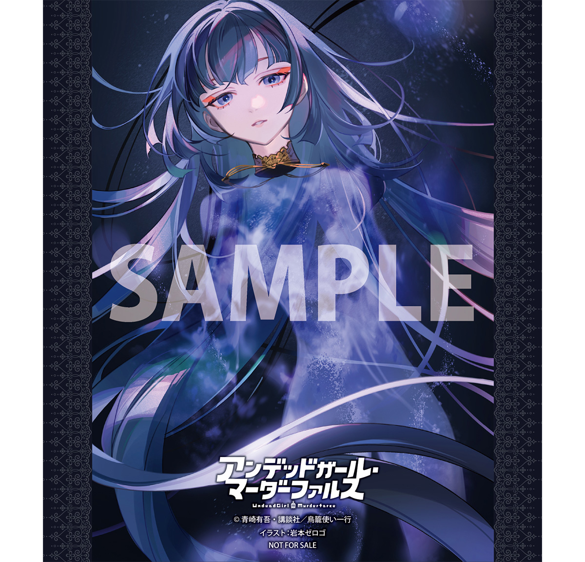 Blu-ray＆DVD｜TVアニメ『アンデッドガール・マーダーファルス』公式サイト