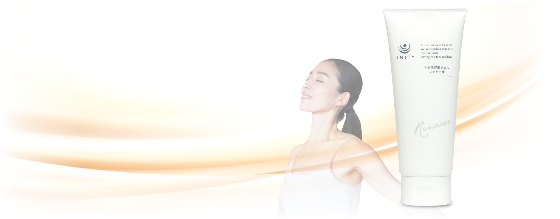 レナセール・ジェル | 株式会社ユニティー