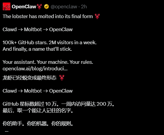 再び名前を変更！ClawdからOpenClawへ GitHubスター数が10万を突破し