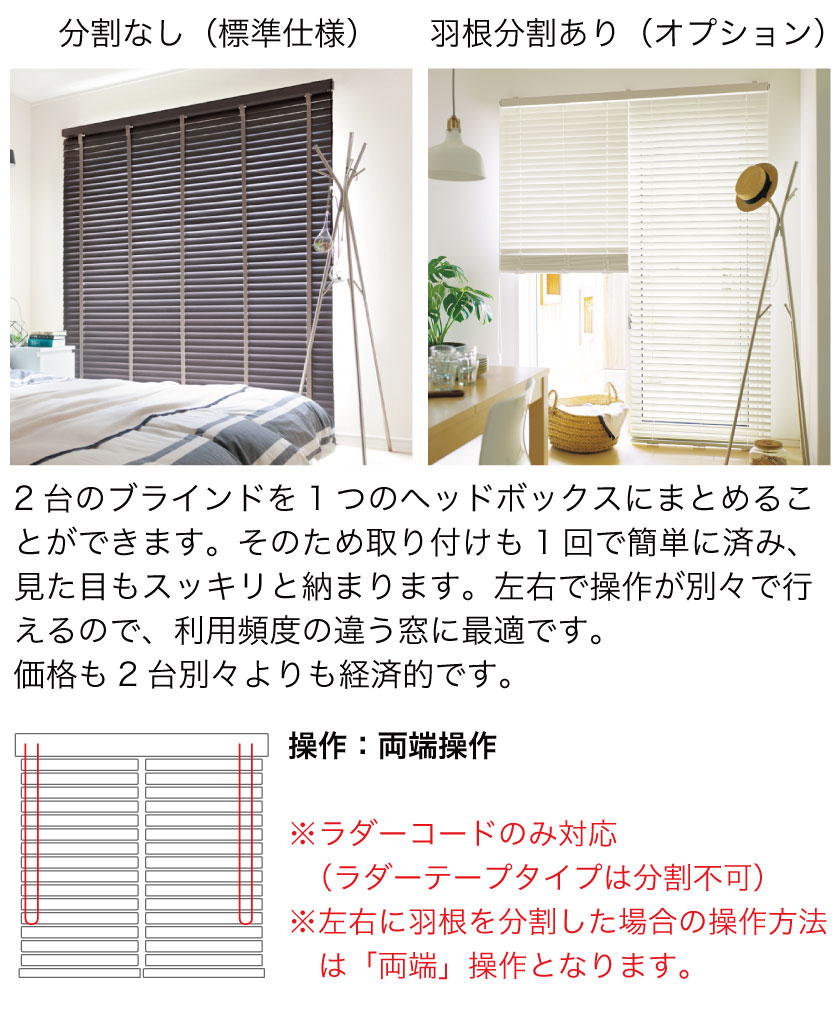 定番 スタンダードウッドブラインド/ワンループ操作 – ブラインド