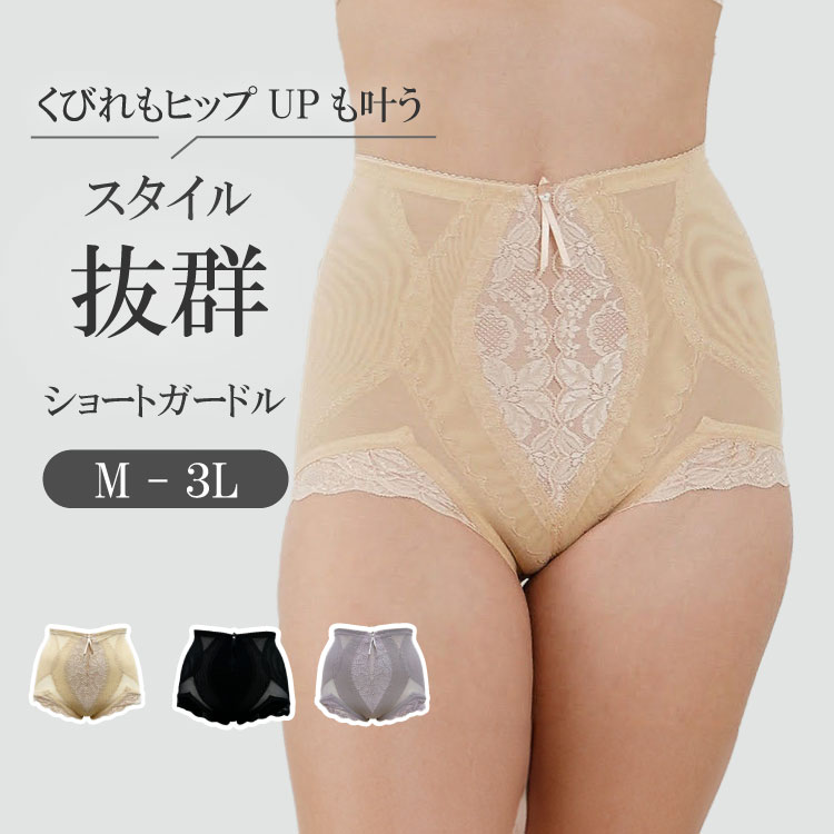 SALE】ショートガードルでシルキーボディシェイプ|タムラのやさしい