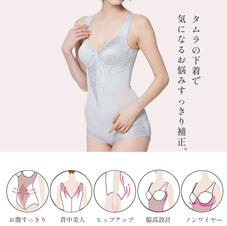 ボディスーツレディメイク多機能TPN17_2 | タムラのやさしい補正下着