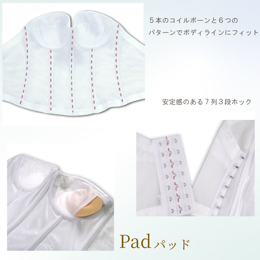 ドレス用インナー・ビスチェセット|タムラのやさしい補正下着公式