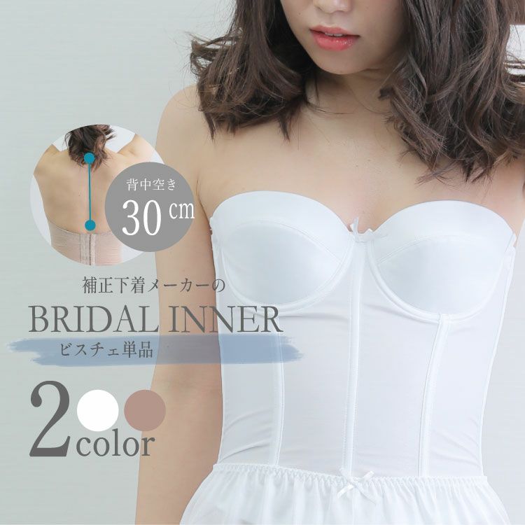 ブライダルインナー拡張フック（TZ06ベアバックビスチェ専用）[M便 1/7