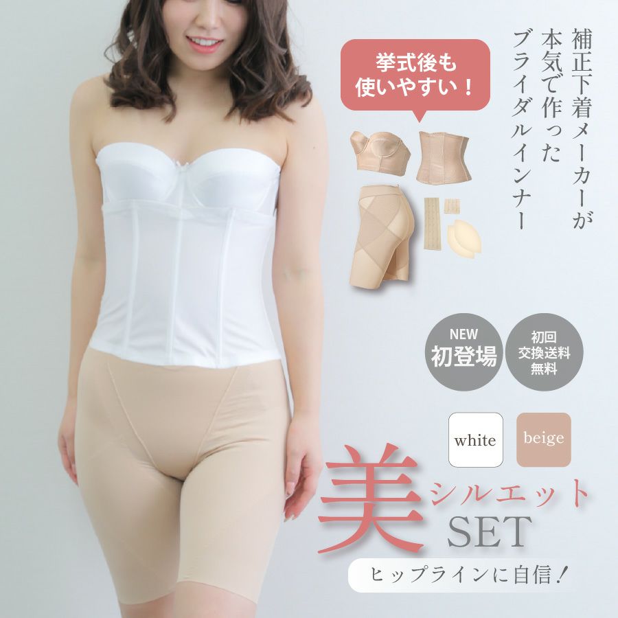 ブライダルインナーのセミロングブラ3点セット|タムラのやさしい補正