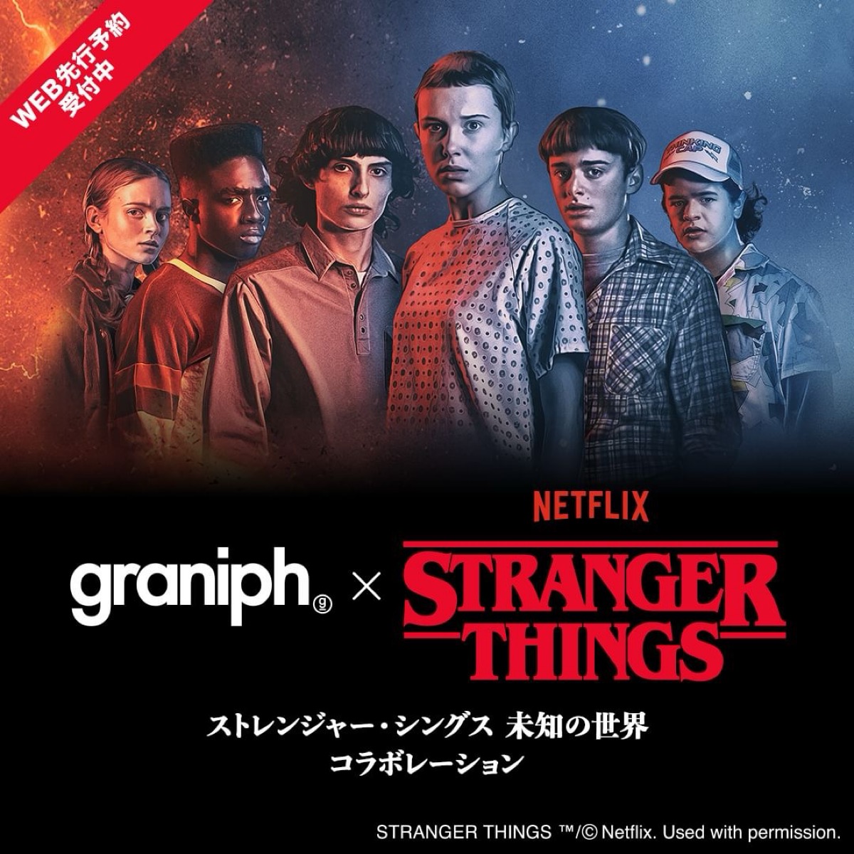 graniph × ストレンジャー・シングス コラボアイテムが国内発売開始