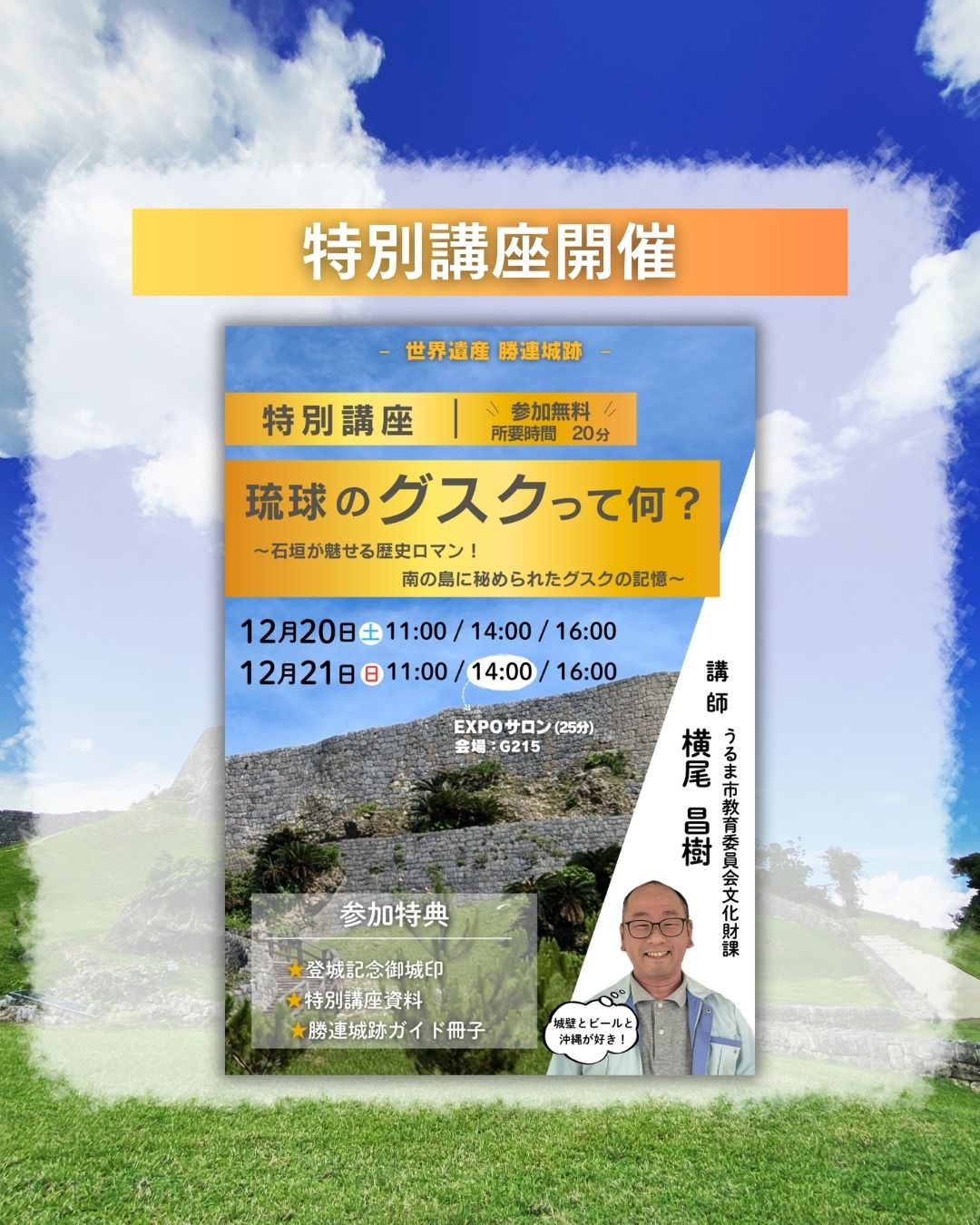 お城EXPO2025に出展します！ | うるま市観光物産協会公式サイト