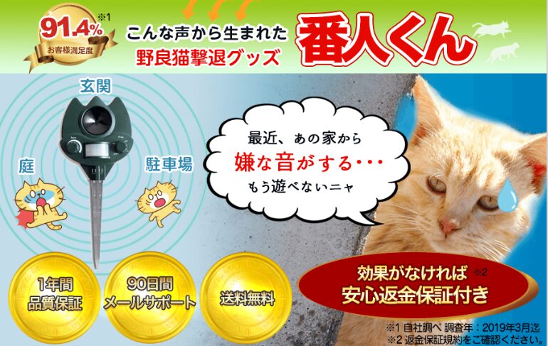 番人くんはホームセンターでは売ってません！取扱店はここ！ | 売場