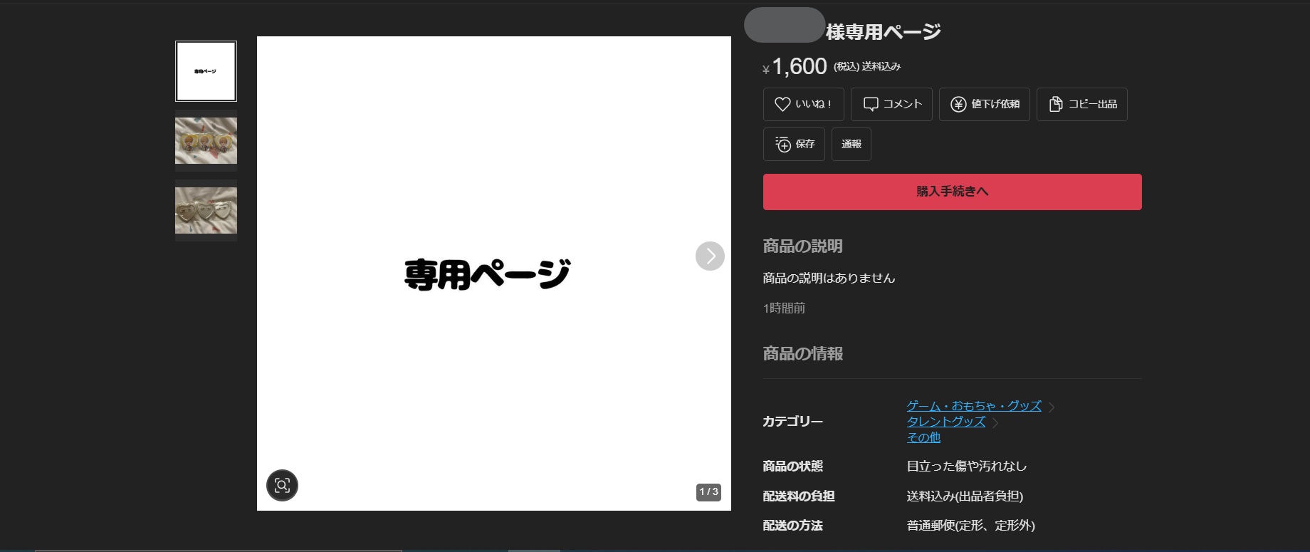 専用ページ メルカリの専用ページとは｜作り方や横取りへの対処法