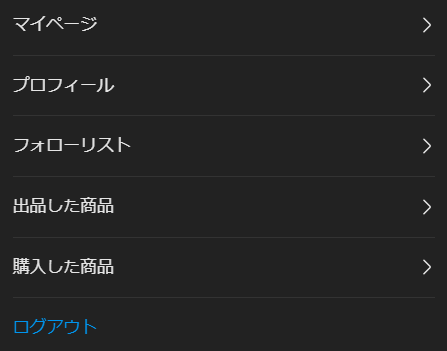 専用ページ メルカリの専用ページとは｜作り方や横取りへの対処法