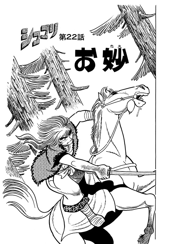 手塚治虫『シュマリ 《オリジナル版》 全3巻』 50年の時を経て初のB5判