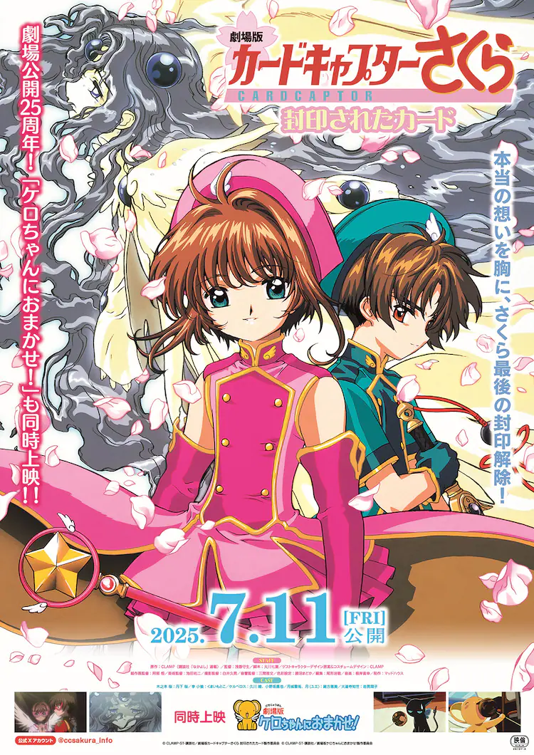 劇場版カードキャプターさくら 封印されたカード (アニメ映画) の作品