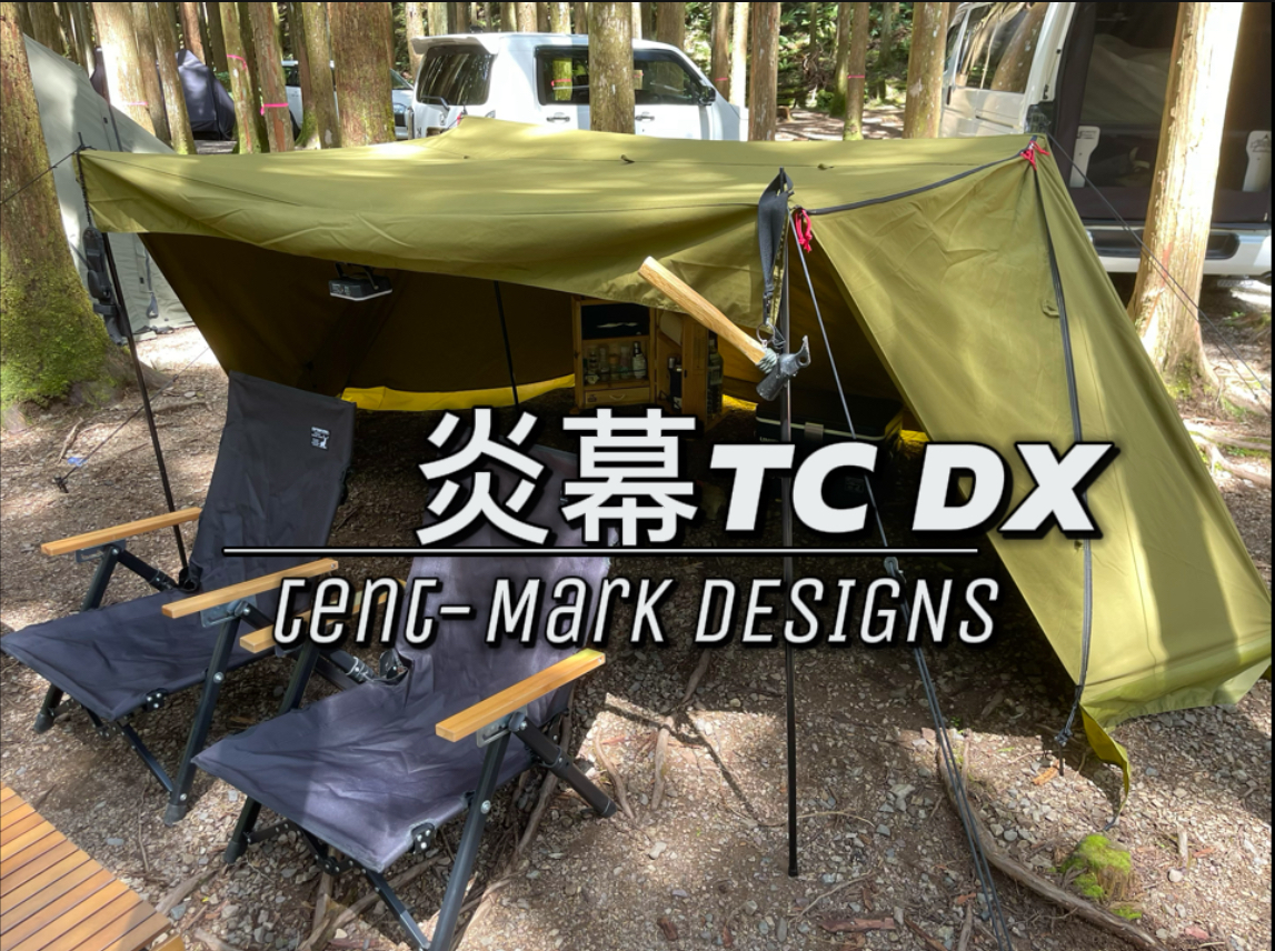 コスパ最強のパップテント！！テンマクデザインの炎幕TC DX！！