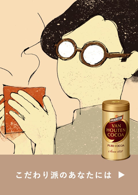 ハイカカオ 72％ | 商品ラインアップ | バンホーテン ココア ブランド