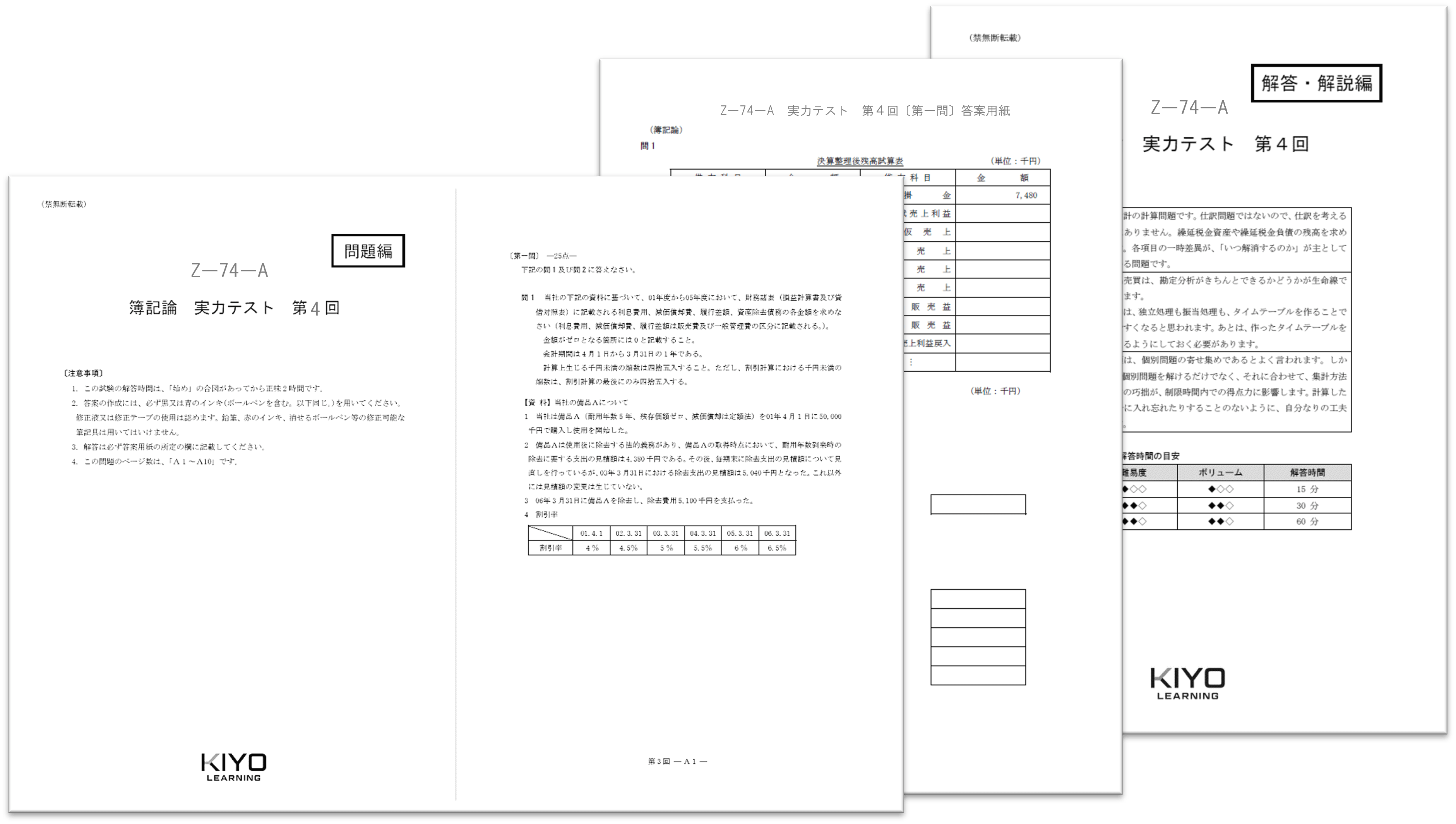 冊子版オプション_簿財2科目セット［2026年度合格目標］ - スマホで