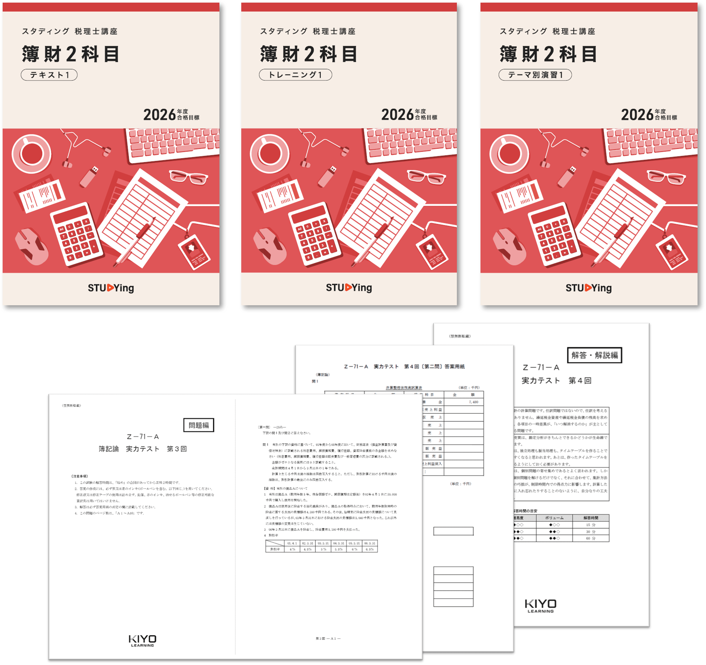 冊子版オプション_簿財2科目セット［2026年度合格目標］ - スマホで