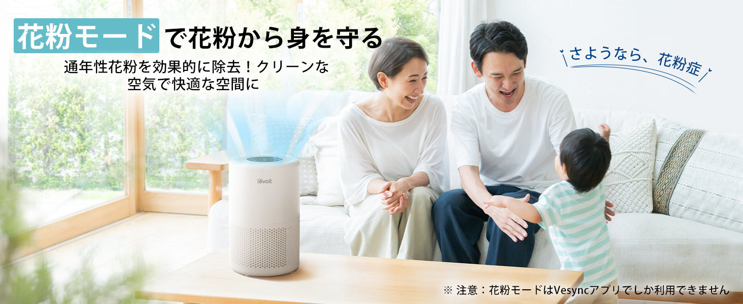 Levoit Core 200S 空気清浄機