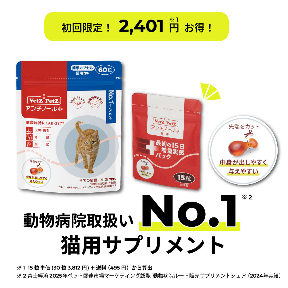 初回購入特典】60日スターターキット（簡単カプセル 猫用