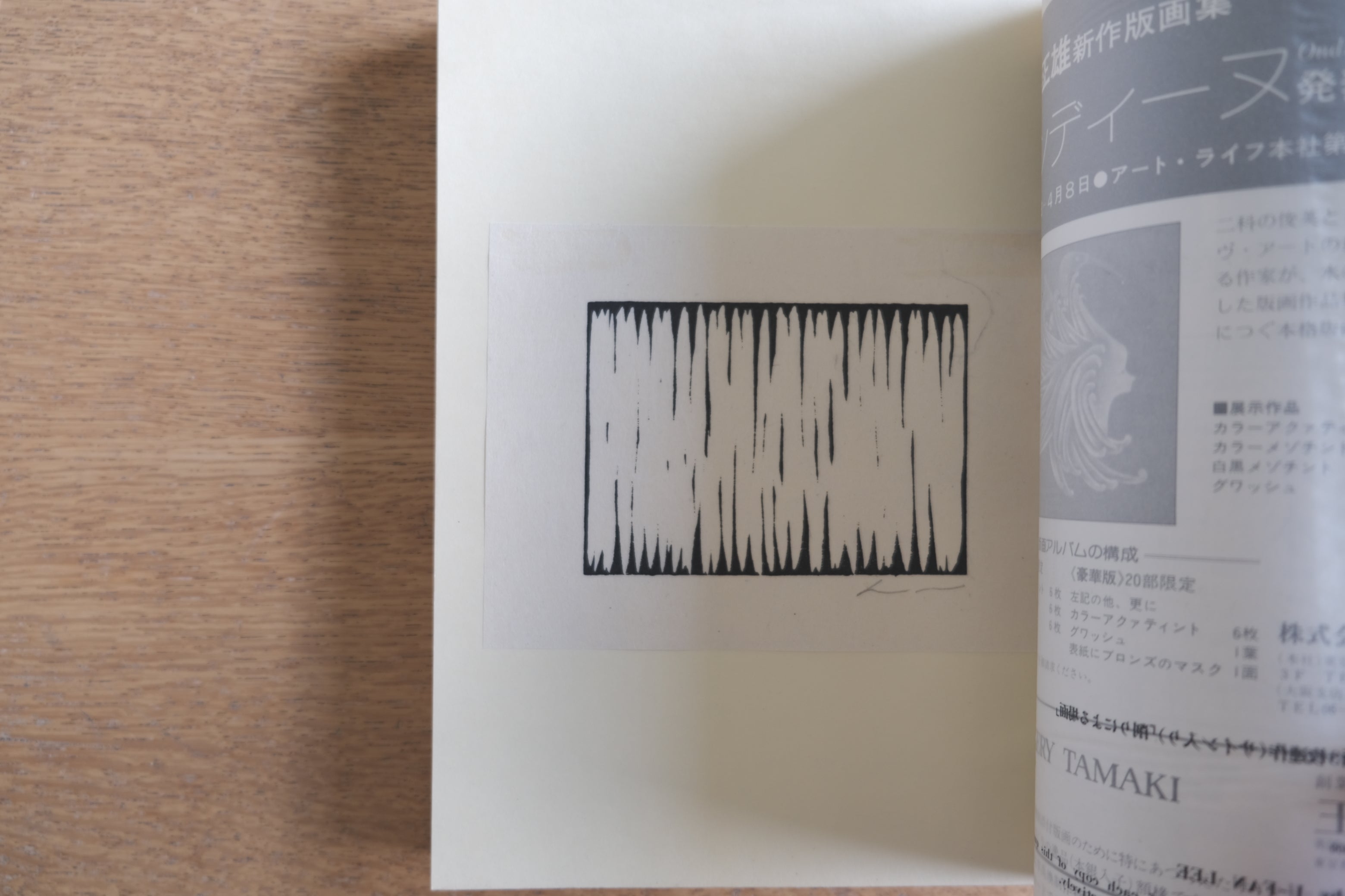 李禹煥《削りによる場面》オリジナル手摺木版画付｜版画芸術 第