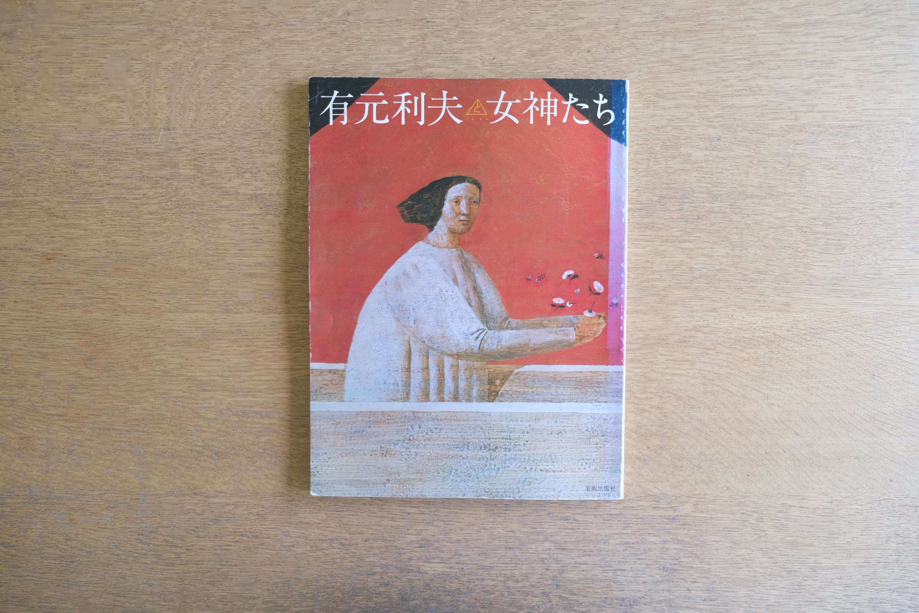 李禹煥《削りによる場面》オリジナル手摺木版画付｜版画芸術 第21号