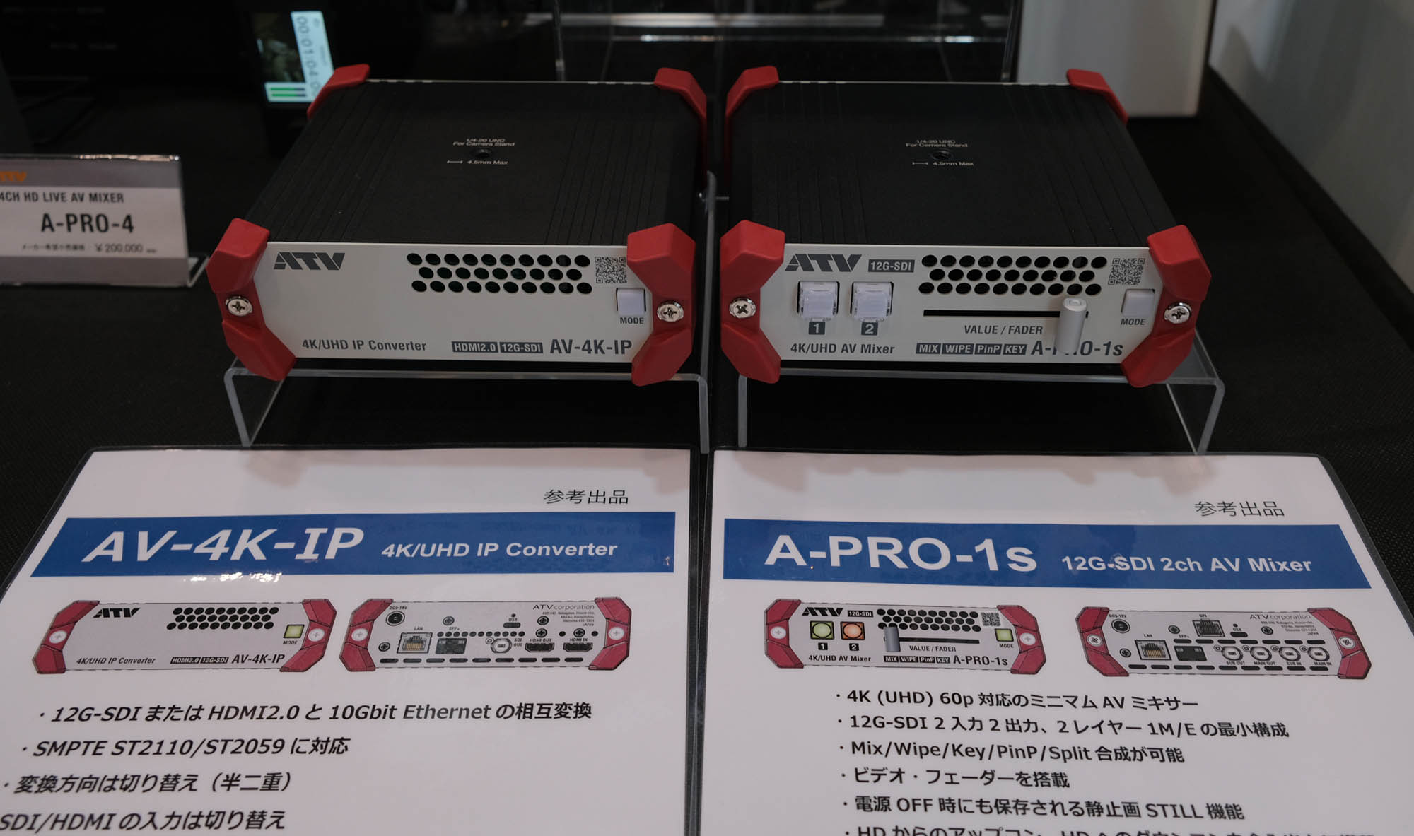 Inter BEE 2018】ATV、4K/60pの2ch HDMIスイッチャー A-PRO-1 を中心に