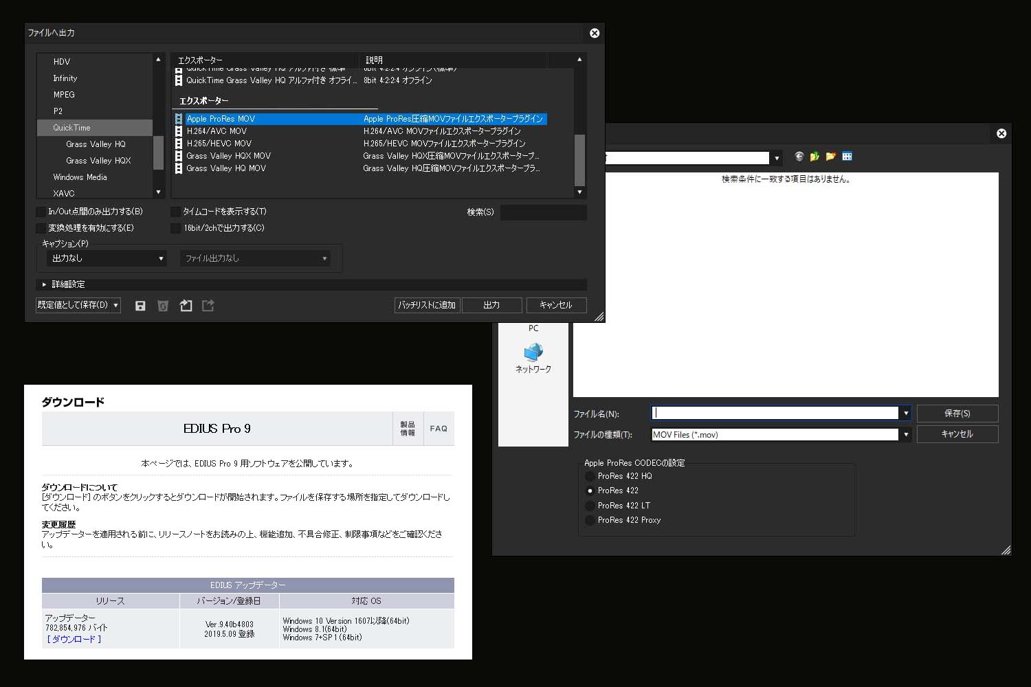 EDIUS Pro 9、ProResコーデックを利用したMOVファイルの出力をサポート