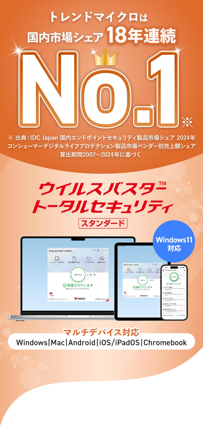 ウイルスセキュリティ対策ソフトのウイルスバスター | トレンドマイクロ