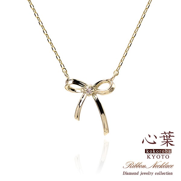 4月誕生石のアクセサリー 心葉 ダイヤモンド リボンネックレス 4月の