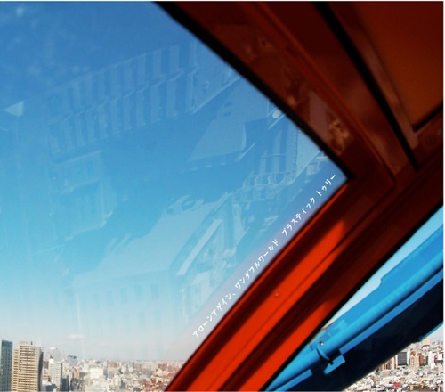 Alone Again Wonderful World Tsuujouban - Plastic Tree | vkgy