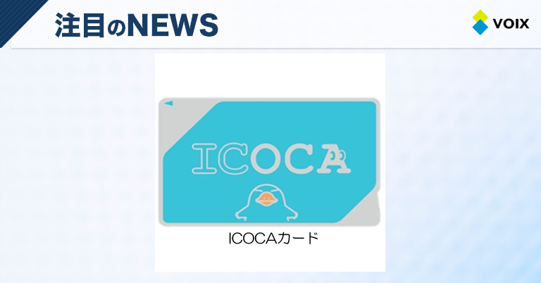 近江鉄道がICOCA導入で交通系ICカードの全国相互利用サービスを開始