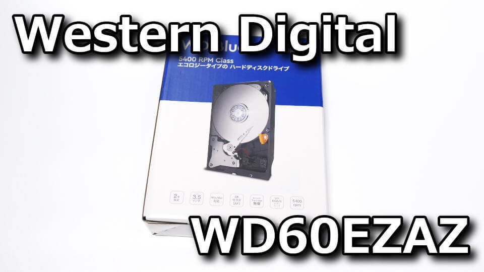 WD60EZAZ-RT】6TB HDDのレビュー【WD60EZAZ-ECとの違い】 - Raison