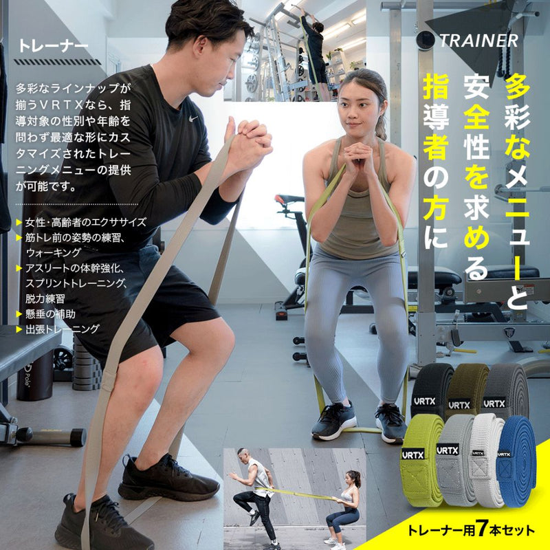 VRTXフィットネスバンド7本フルセット(00〜5番) – VRTX BAND